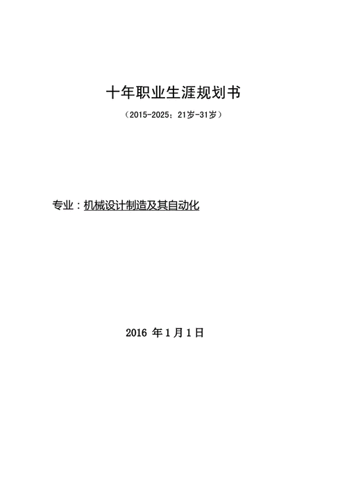 机械制造规划方案模板图片 机械制造规划方案模板-第3张图片-马瑞范文网