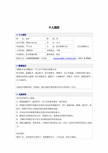 医学影像求职简历模板-影像医师求职简历模板-第3张图片-马瑞范文网