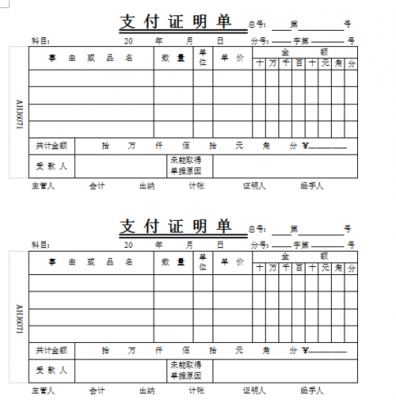 支出证明单电子版 支出证明打印助手模板-第2张图片-马瑞范文网