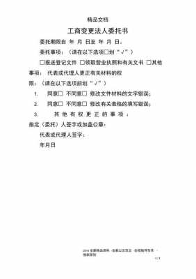 法人变更委派书模板（法人变更委派书模板）-第2张图片-马瑞范文网