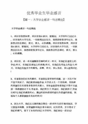 省优秀毕业生感言模板,省优秀毕业生感言模板怎么写 -第1张图片-马瑞范文网