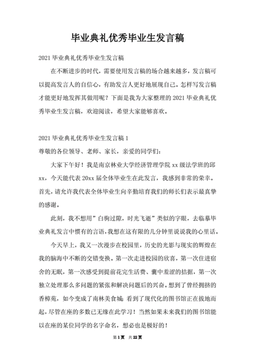 省优秀毕业生感言模板,省优秀毕业生感言模板怎么写 -第3张图片-马瑞范文网