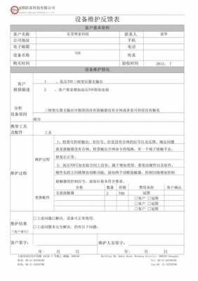 设备维修评价表怎么写-设备维修鉴定报告模板-第1张图片-马瑞范文网