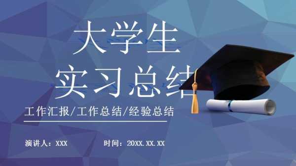  生产实习ppt模板「生产实习报告」-第2张图片-马瑞范文网