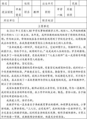 十佳教师模板,十佳教师评选表 -第3张图片-马瑞范文网