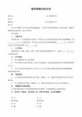 窗帘订货合同模板简单_窗帘订购协议-第1张图片-马瑞范文网