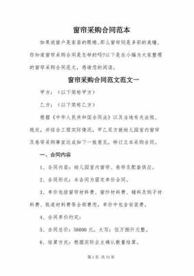 窗帘订货合同模板简单_窗帘订购协议-第2张图片-马瑞范文网