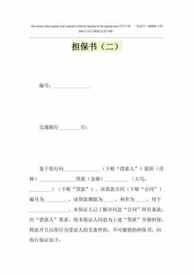 社会办学担保书模板图片 社会办学担保书模板-第2张图片-马瑞范文网