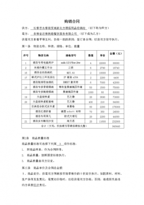 酒店广告内容 酒店广告合同模板-第2张图片-马瑞范文网