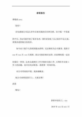 个人辞职报告怎么写比较好-个人辞职报告模板下载-第2张图片-马瑞范文网