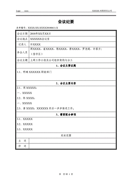  选举大会会议纪要模板「选举大会会议记录模板」-第3张图片-马瑞范文网