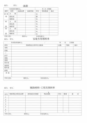 油漆领料单模板（油漆工材料单）-第1张图片-马瑞范文网