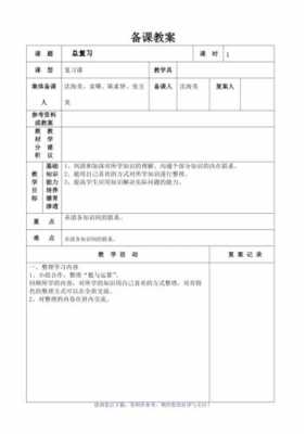 小学教师备课教案怎么写 小学生教师备课模板-第1张图片-马瑞范文网