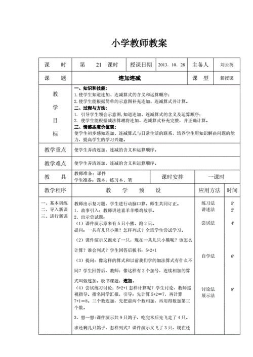 小学教师备课教案怎么写 小学生教师备课模板-第3张图片-马瑞范文网