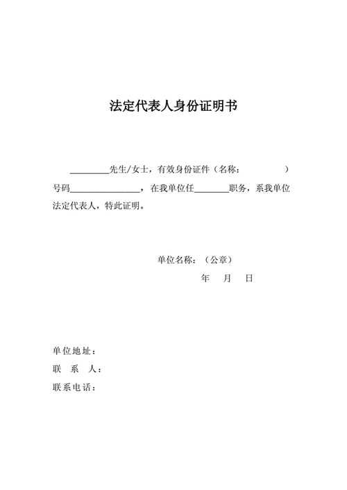  证明法定代表人模板「证明法定代表人模板怎么写」-第3张图片-马瑞范文网