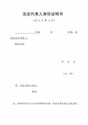  证明法定代表人模板「证明法定代表人模板怎么写」-第1张图片-马瑞范文网