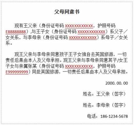 英国签证父母信息 英国签证父母资助信模板-第2张图片-马瑞范文网