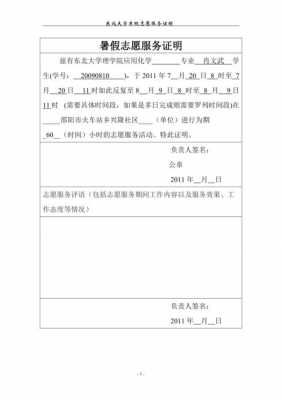 家长义工服务证明模板,家长义工发朋友圈说什么 -第3张图片-马瑞范文网