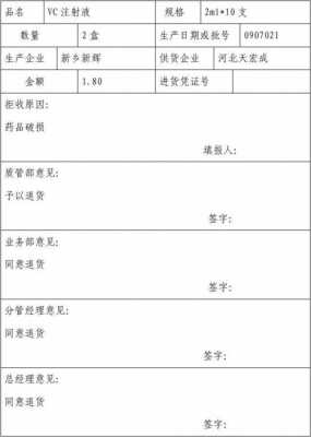 收货中拒收的药品应及时填写-药品拒收单模板-第1张图片-马瑞范文网