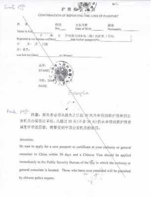  护照遗失证明英文模板「护照丢失证明 英文」-第2张图片-马瑞范文网