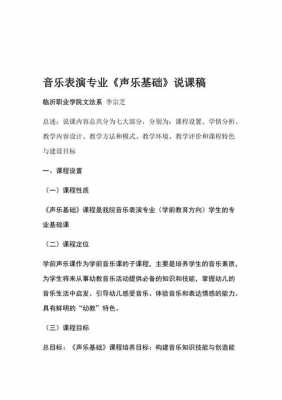 音乐说课教案模板下载 音乐说课教案模板下载-第3张图片-马瑞范文网