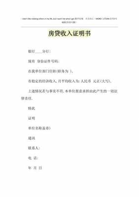 西安房贷收入证明模板,西安房贷工资流水要求 -第3张图片-马瑞范文网