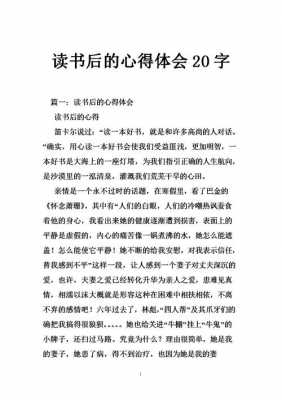 读后心得体会模板_读后心得范文-第2张图片-马瑞范文网