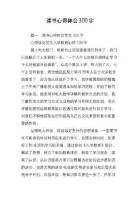 读后心得体会模板_读后心得范文-第3张图片-马瑞范文网