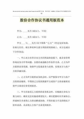 股份合伙协议书模板,股份合作协议书合同模板 -第2张图片-马瑞范文网