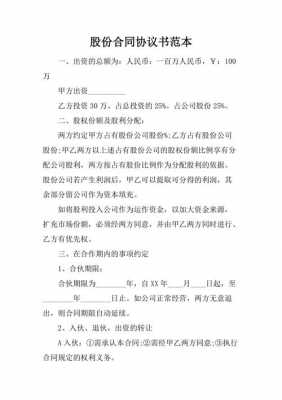 股份合伙协议书模板,股份合作协议书合同模板 -第1张图片-马瑞范文网