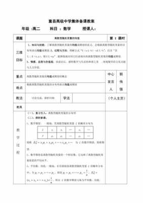 高二数学学案模板-第2张图片-马瑞范文网