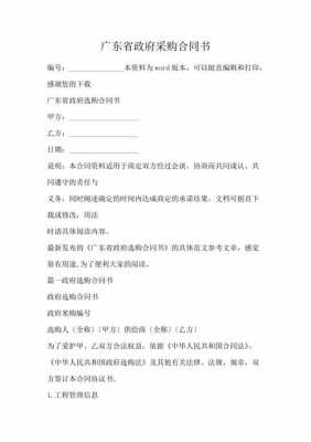 省政府采购合同模板下载-省政府采购合同模板-第3张图片-马瑞范文网