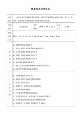 单位评审报告模板怎么写 单位评审报告模板-第1张图片-马瑞范文网