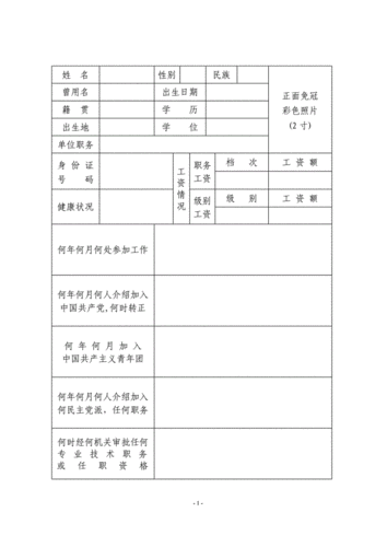 事业单位概况模板-第3张图片-马瑞范文网