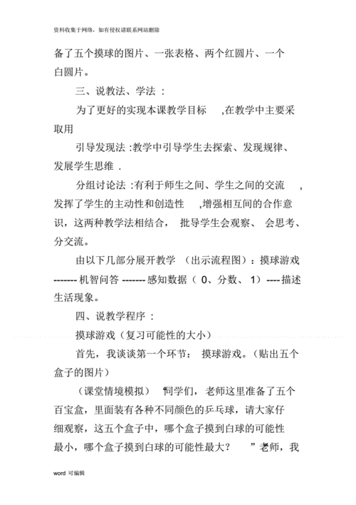 数学游戏课程介绍 数学游戏说课稿模板-第1张图片-马瑞范文网