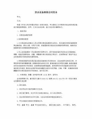 关于水库维修申请报告 水库维修合同模板-第3张图片-马瑞范文网