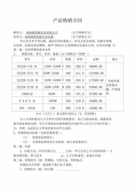 铸造产品购销合同模板,采购铸造件合同 -第1张图片-马瑞范文网