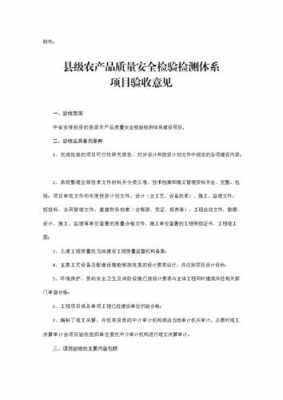  农业项目验收模板「农业项目验收意见书」-第1张图片-马瑞范文网