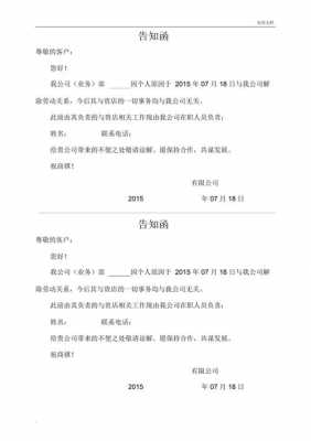  通知客户离职模板下载「员工离职通知客户怎么发通知」-第3张图片-马瑞范文网