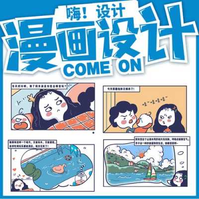 漫画设计与制作模板-第3张图片-马瑞范文网