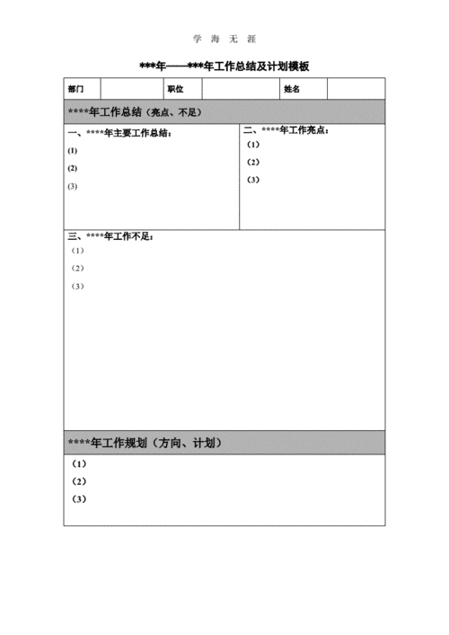 年度工作总结计划模板-第2张图片-马瑞范文网