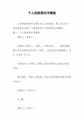 简单的收款委托书模板,简单的收款委托书模板怎么写 -第1张图片-马瑞范文网