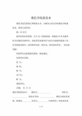 简单的收款委托书模板,简单的收款委托书模板怎么写 -第3张图片-马瑞范文网