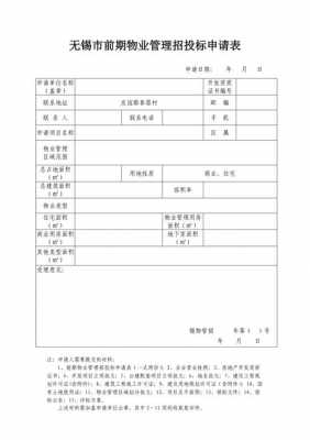 投标申请表模板（投标申请表模板下载）-第3张图片-马瑞范文网