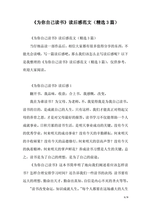 读后感模板如何写_读后感模板简单又漂亮-第1张图片-马瑞范文网