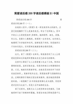 读后感模板如何写_读后感模板简单又漂亮-第2张图片-马瑞范文网