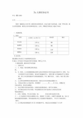 住宿合同模板（住宿合同怎样签）-第2张图片-马瑞范文网