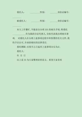 老人委托书模板范文-老人委托书模板-第3张图片-马瑞范文网