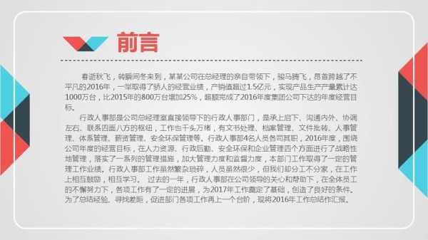 关于行政人事部汇报模板的信息-第3张图片-马瑞范文网