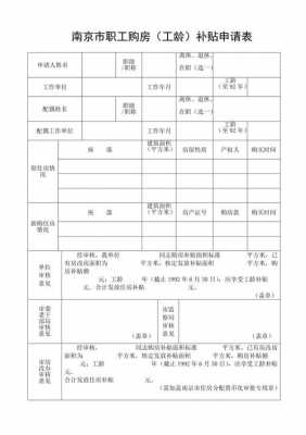  工龄补助申请书模板「工龄补助申请书模板图片」-第1张图片-马瑞范文网